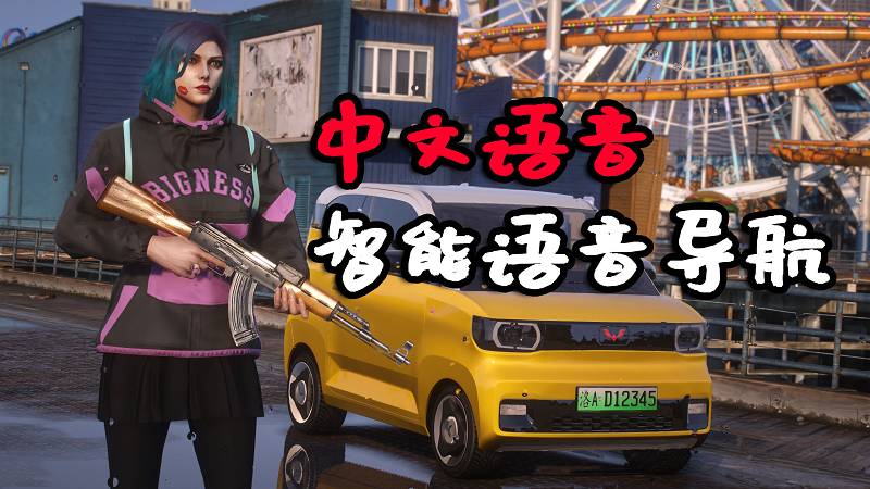 GTA5 智能语音导航 中文语音 MOD Waze Voice Navigation 覆盖版【13.5MB】-Mods8游戏网