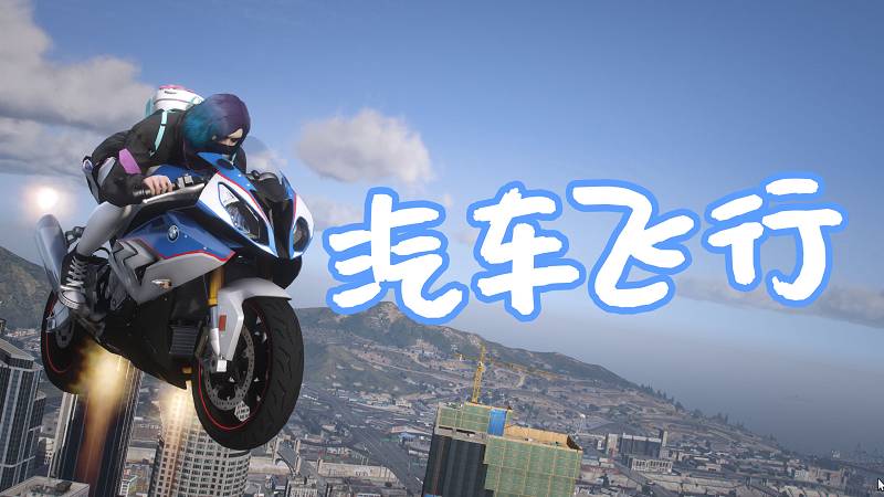 GTA5 汽车飞行 MOD Vehicles Jetpack 覆盖版【2.92MB】-Mods8游戏网