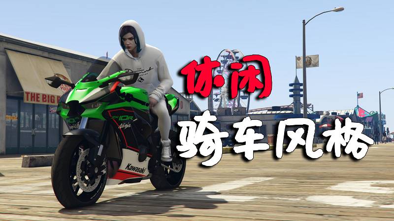 GTA5 休闲的骑车风格 MOD Relaxed Driving Style 覆盖版【2.90MB】-Mods8游戏网