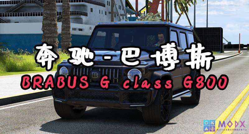 GTA5 奔驰-巴博斯G800 BRABUS G class G800 [添加载具]-Mods8游戏网