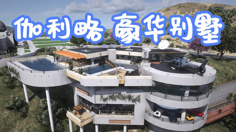 图片[2]-GTA5 伽利略天文台 豪华别墅 Galileo Michael Mansion 覆盖版【12.5MB】-Mods8游戏网