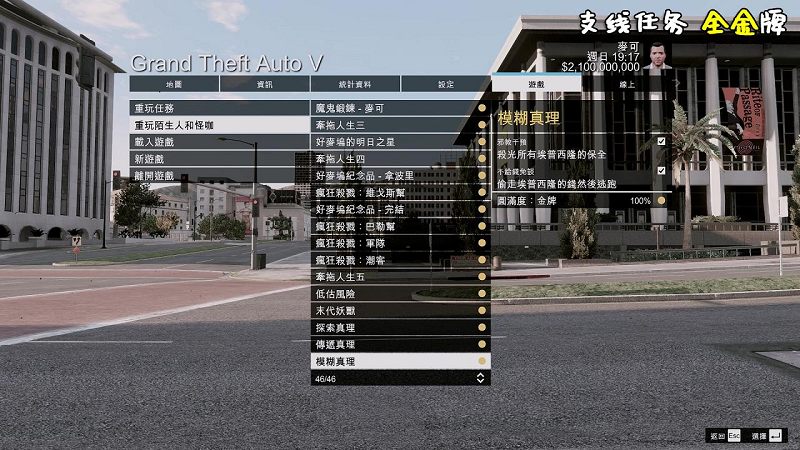 图片[3]-GTA5 金牌 100%通关存档 全版本（正版/盗版 通用）包含抢劫任务载具【6.20MB】-GTA盒子-GTAMOD下载社区-GTA5MOD