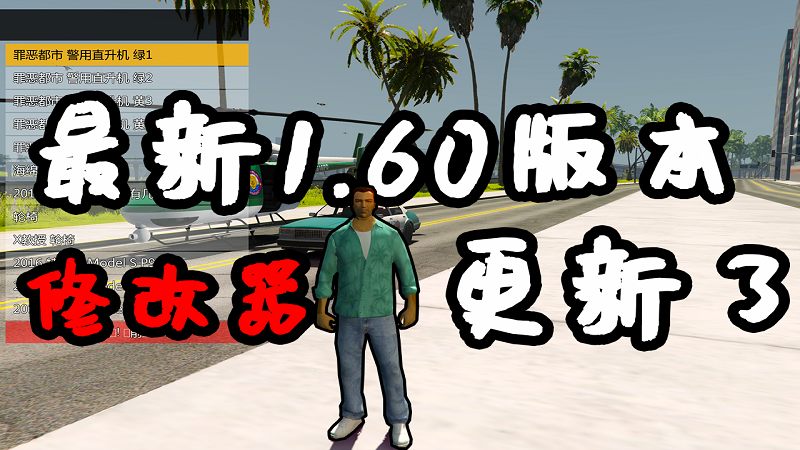 更新日期 2022年05月28日：v1.60 分享6个超级好用的 内置修改器 外置修改器 汉化版-Mods8游戏网