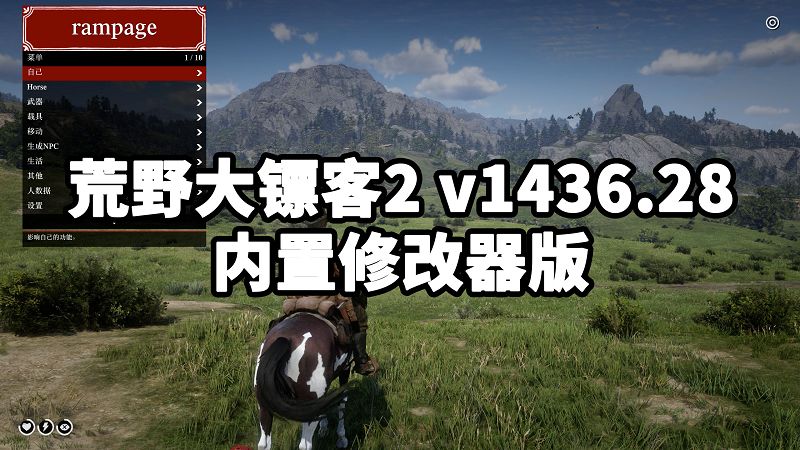 荒野大镖客2 完整版 官方中文 免安装 绿色版 内置修改器 v1436.28【119GB】-Mods8游戏网