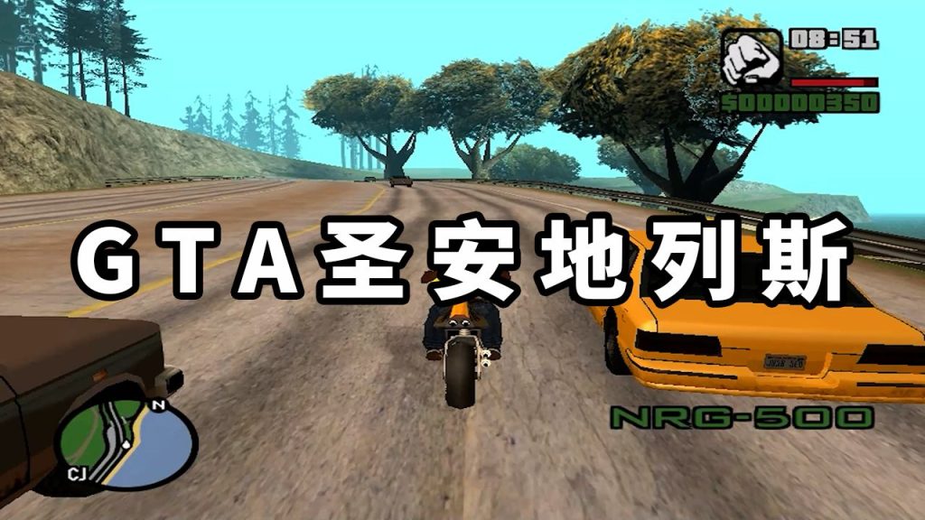 GTA 圣安地列斯 简体中文 免安装 绿色版【4.70GB】-Mods8游戏网