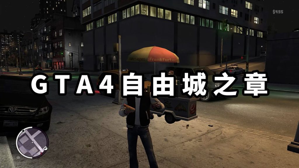 GTA4 v1.08 自由城之章 简体中文 免安装 绿色版【15.9GB】-Mods8游戏网