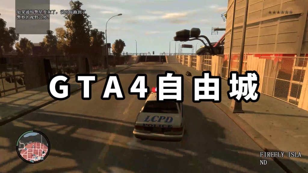GTA4 v1.04 自由城 简体中文 免安装 绿色版【15.0GB】-Mods8游戏网