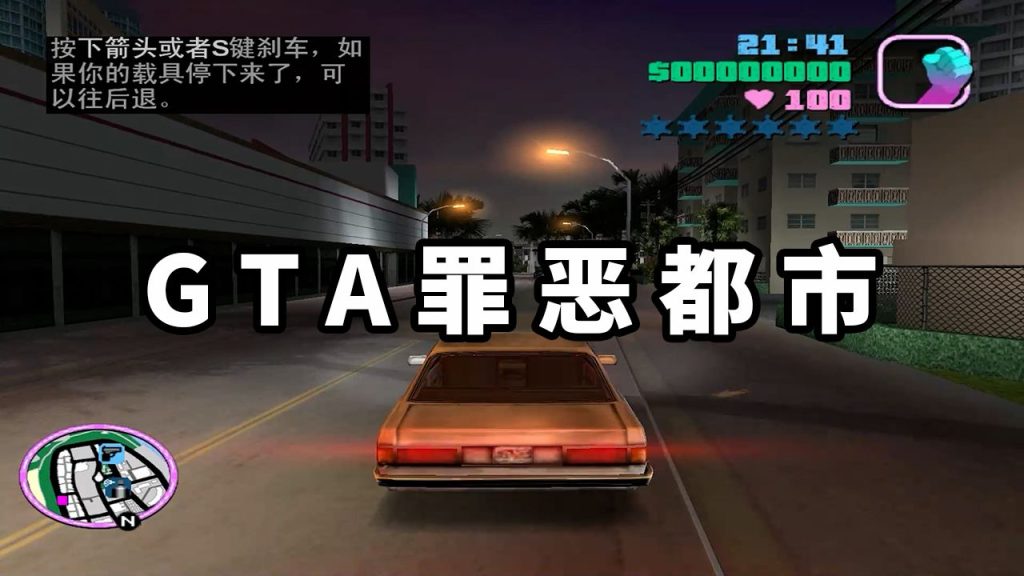 图片[1]-GTA罪恶都市 简体中文 免安装 绿色版【1.30GB】-Mods8游戏网
