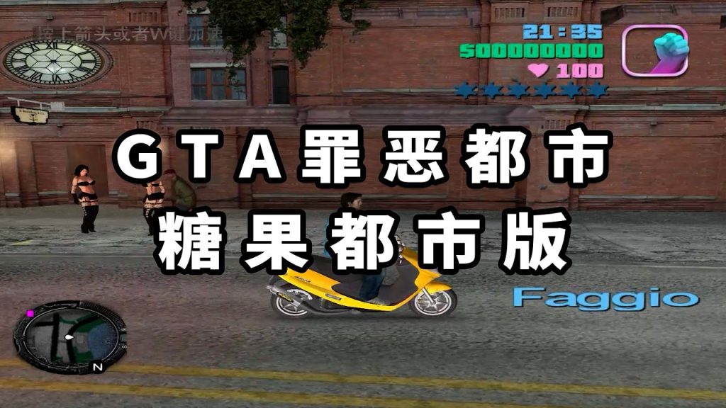 GTA罪恶都市MOD整合版：糖果都市 简体中文 免安装 绿色版【2.98GB】-Mods8游戏网