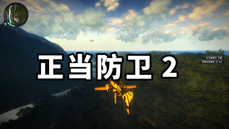 正当防卫2 简体中文 免安装 绿色版【3.99GB】-Mods8游戏网
