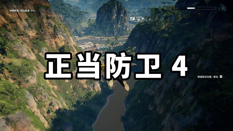 正当防卫4 简体中文 免安装 绿色版【53.8GB】-Mods8游戏网