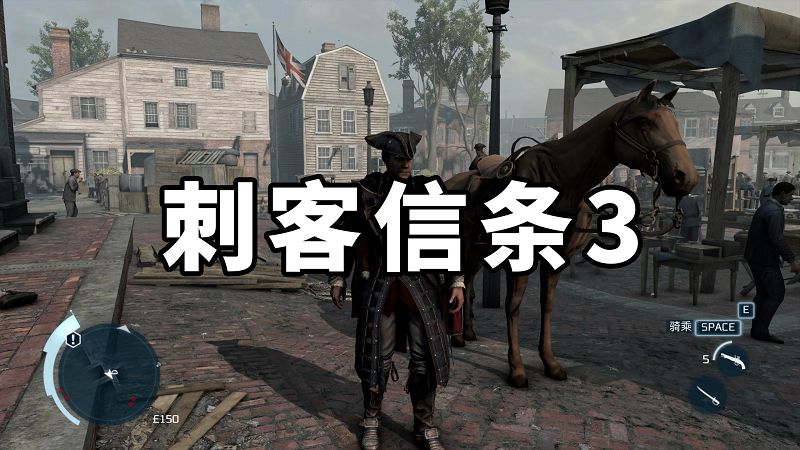 刺客信条3 简体中文 免安装 绿色版【14.5GB】-Mods8游戏网