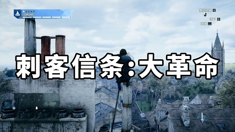 刺客信条：大革命 繁体中文 免安装 绿色版【46.1GB】-Mods8游戏网