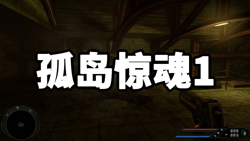 孤岛惊魂1 简体中文 免安装 绿色版【3.01GB】-Mods8游戏网