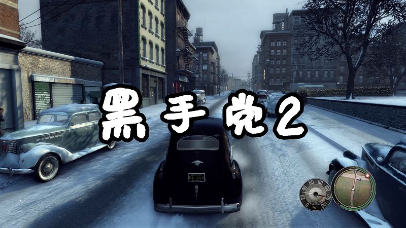 黑手党2 简体中文 免安装 绿色版【7.33GB】-Mods8游戏网