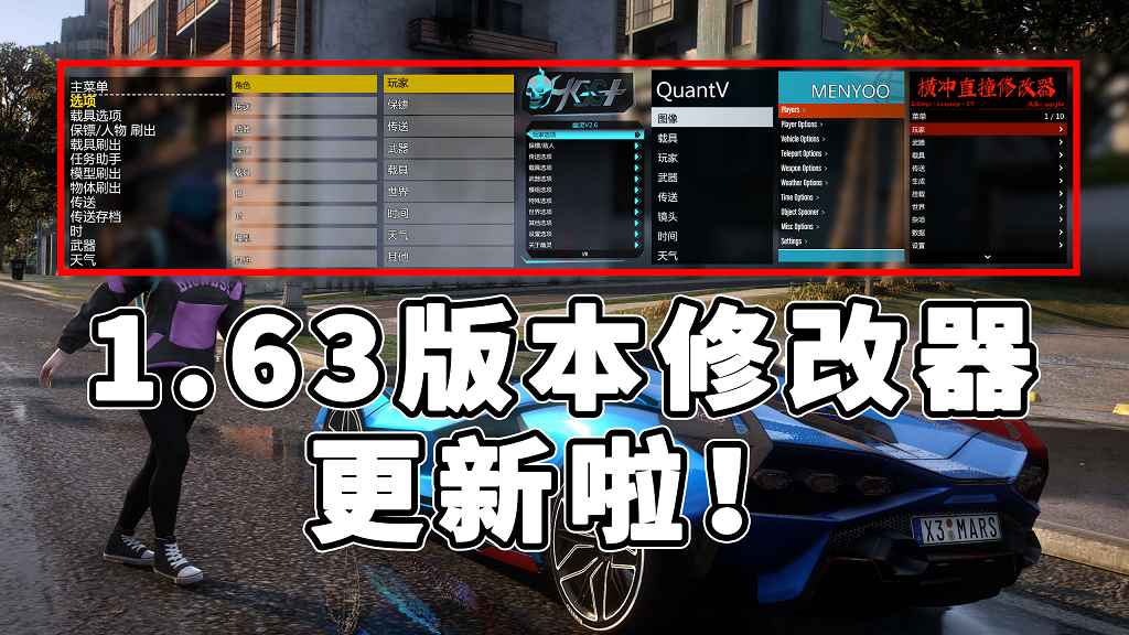 更新日期 2022年10月28日：1.63 分享7个功能强大的内置修改器 汉化版【168MB】-Mods8游戏网