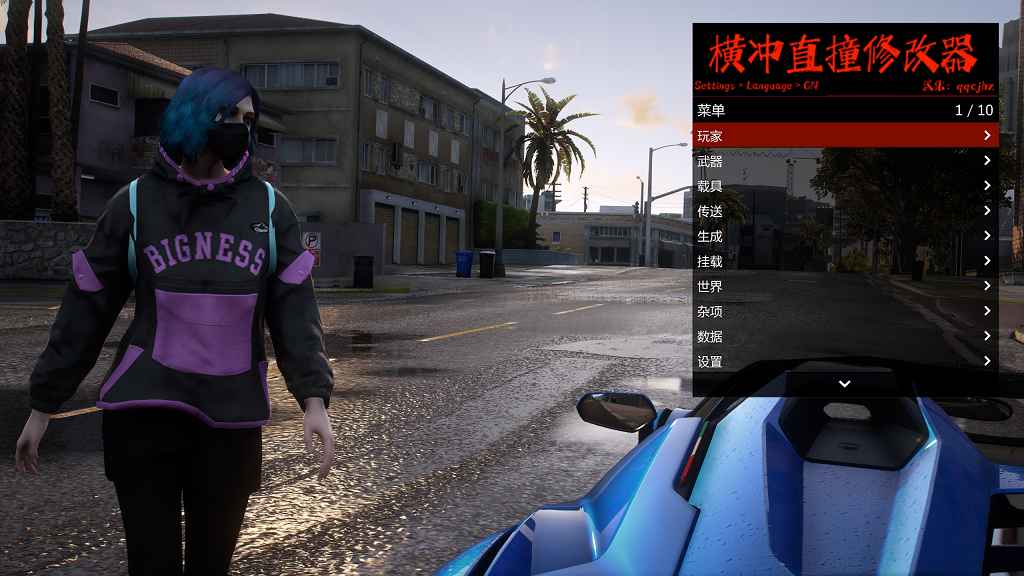 更新日期 2022年10月28日：v1.63 GTA5 横冲直撞1.32 修改器 [简体汉化]【24.9MB】-Mods8游戏网