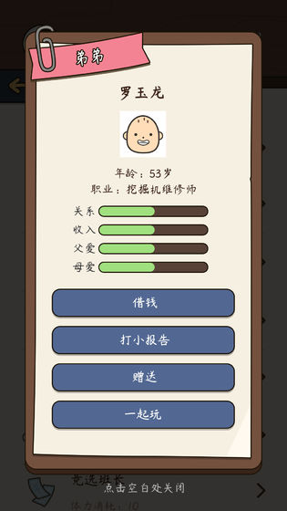 图片[2]-人生模拟器中国式人生破解版无限钞票体力 1.9.15免广告版-Mods8游戏网