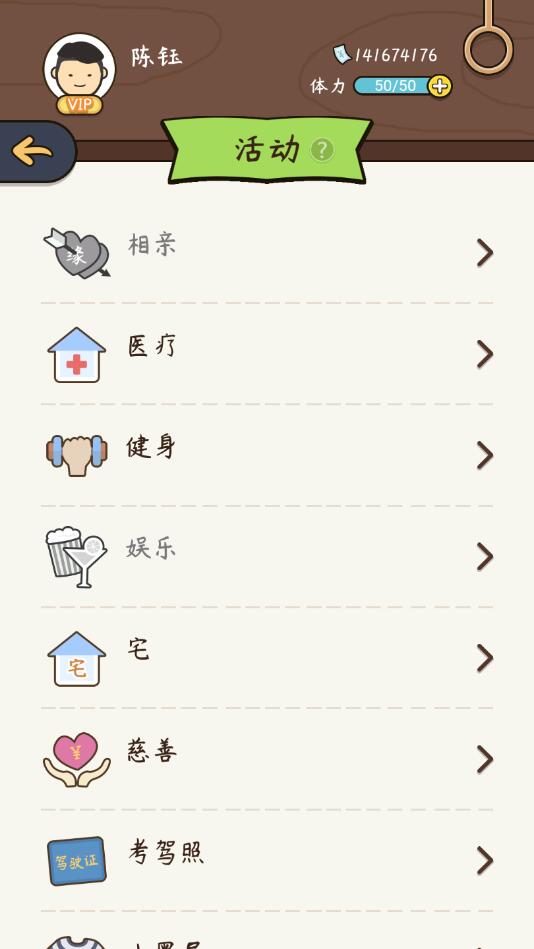 图片[3]-人生模拟器中国式人生破解版无限钞票体力 1.9.15免广告版-Mods8游戏网