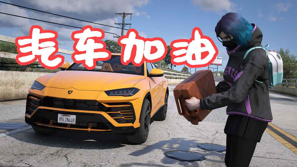 GTA5 汽车加油 Fuel Script V Mod 覆盖版【6.25MB】-Mods8游戏网