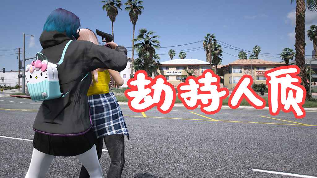 GTA5 劫持人质 Hostage Human Shield MOD 覆盖版【5.61MB】-Mods8游戏网