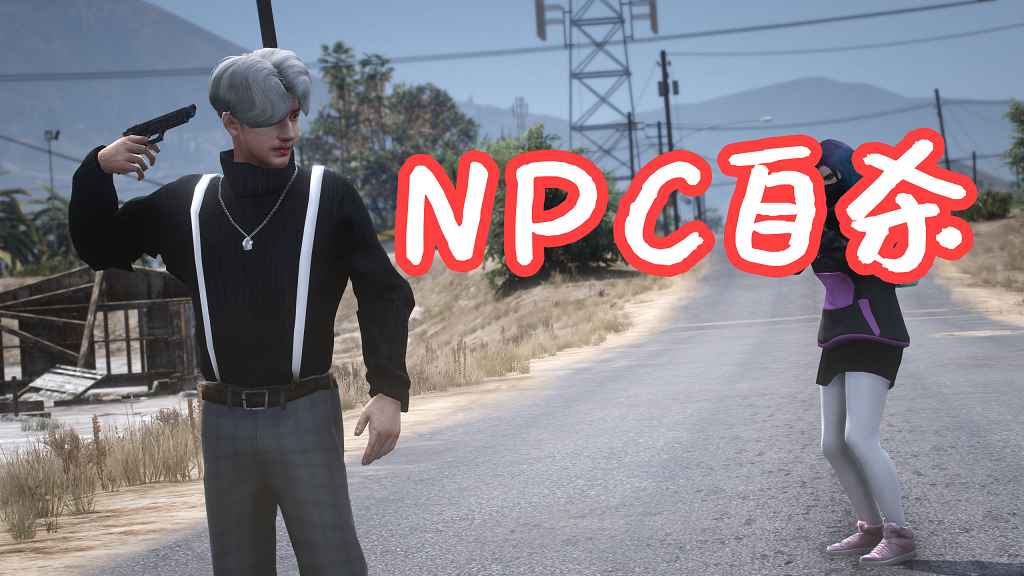 GTA5 NPC自杀 Ped Suicide MOD 覆盖版【5.27MB】-Mods8游戏网