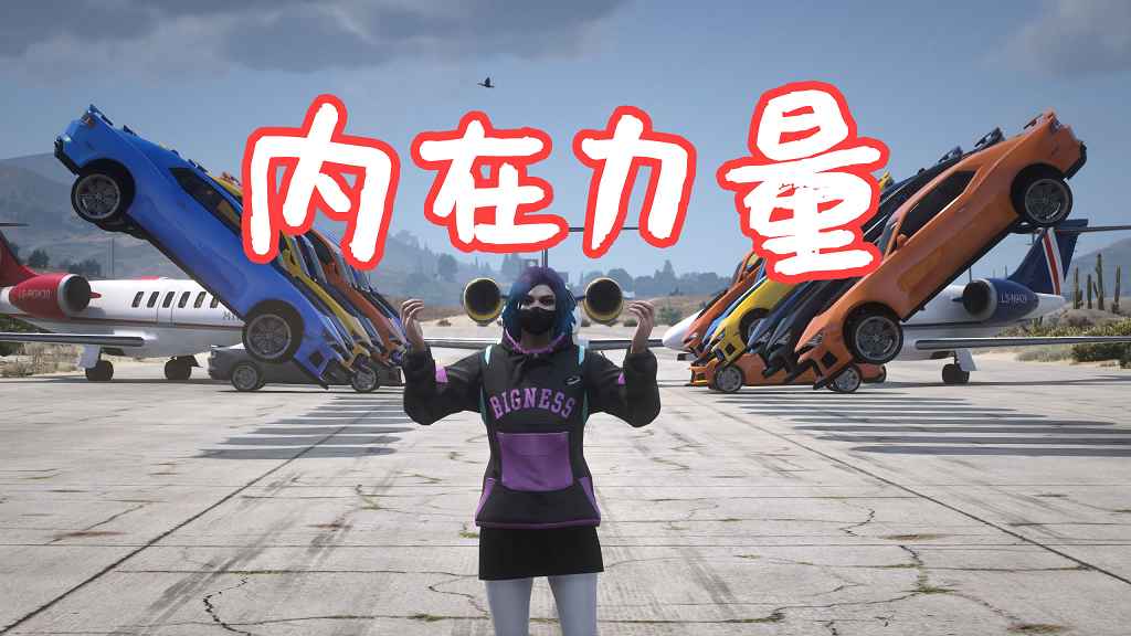 GTA5 原力 内在力量 The Inner Force [.ASI] MOD 覆盖版【5.27MB】-Mods8游戏网