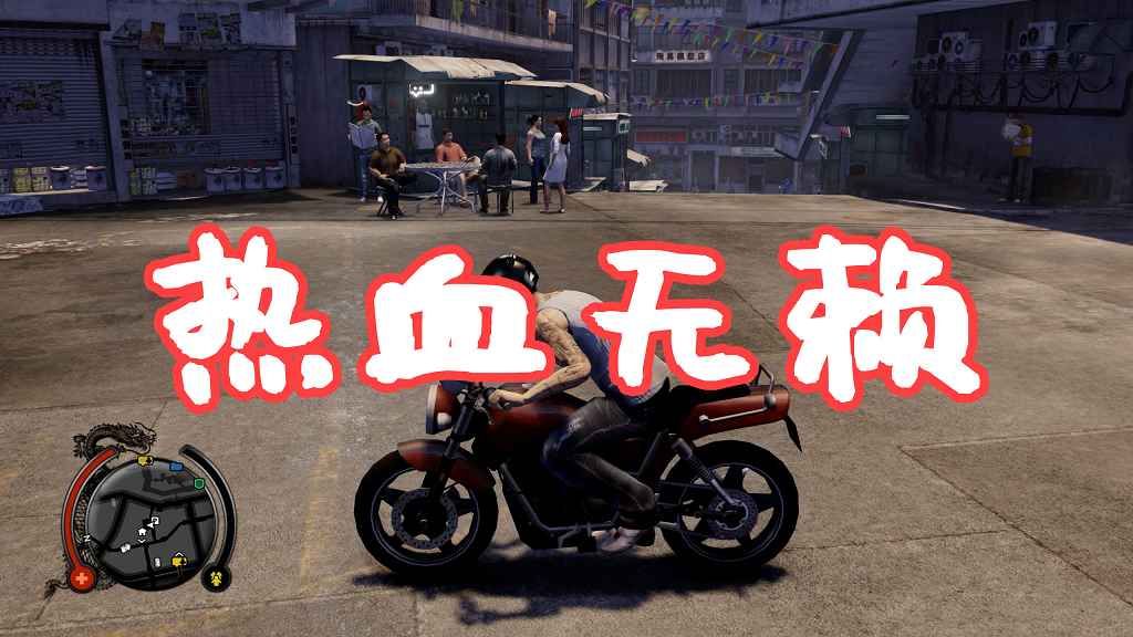 热血无赖：终极版 简体中文 免安装 绿色版【16.8GB】-Mods8游戏网