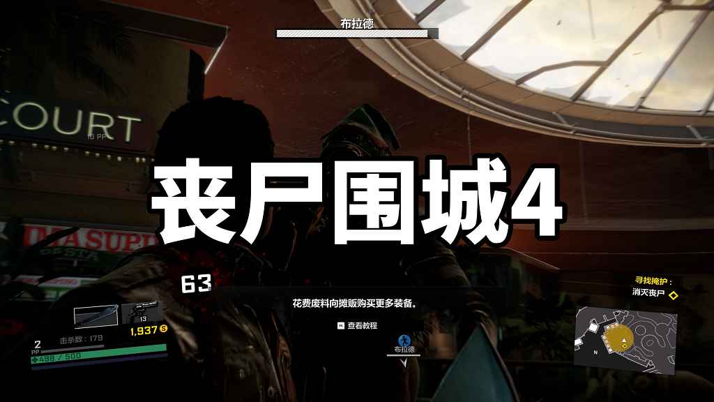 图片[1]-丧尸围城4 繁体中文 免安装 绿色版【63.4GB】-Mods8游戏网