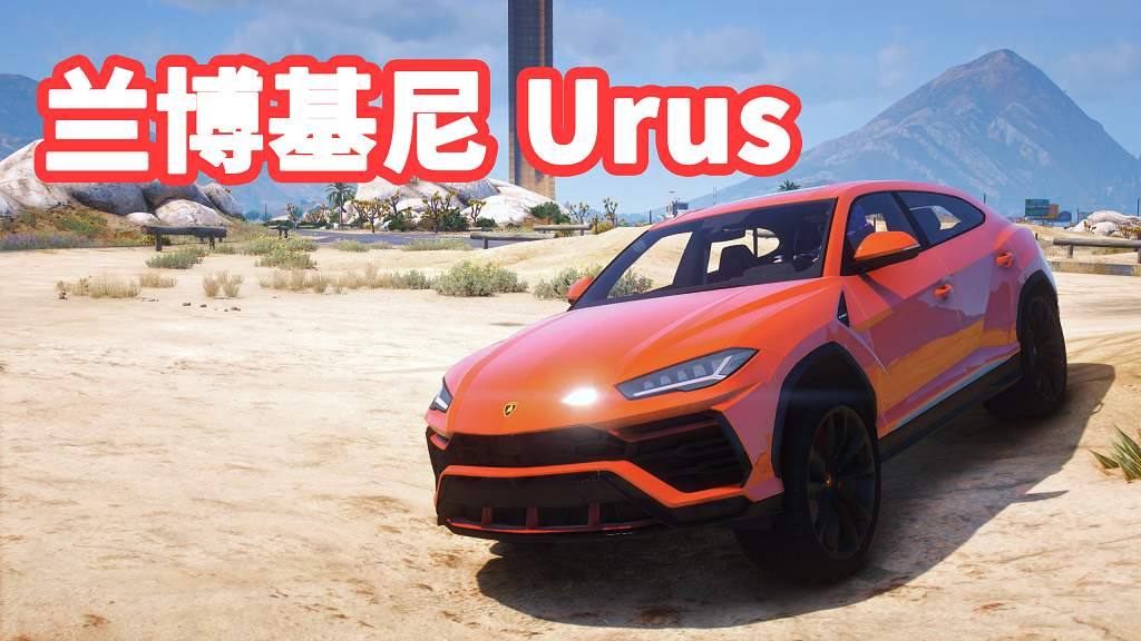 GTA5 兰博基尼 Urus Lamborghini Urus [ Tuning – Wheels – Template] [添加载具]-Mods8游戏网