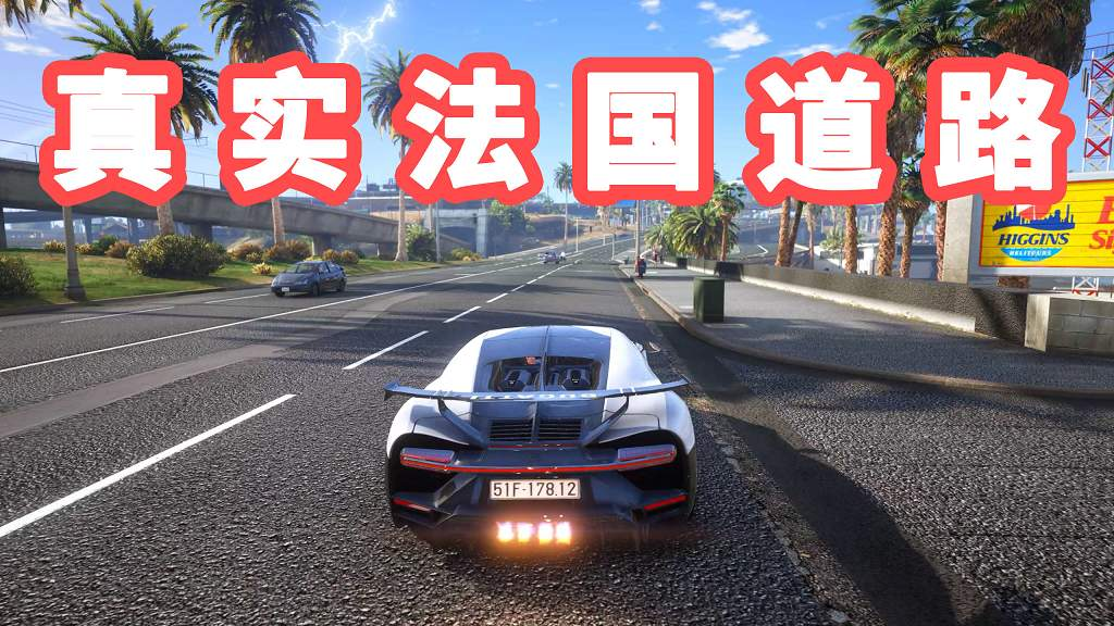 GTA5 真实法国道路 模组 MOD France Roads Version- EURM【3.21GB】-Mods8游戏网