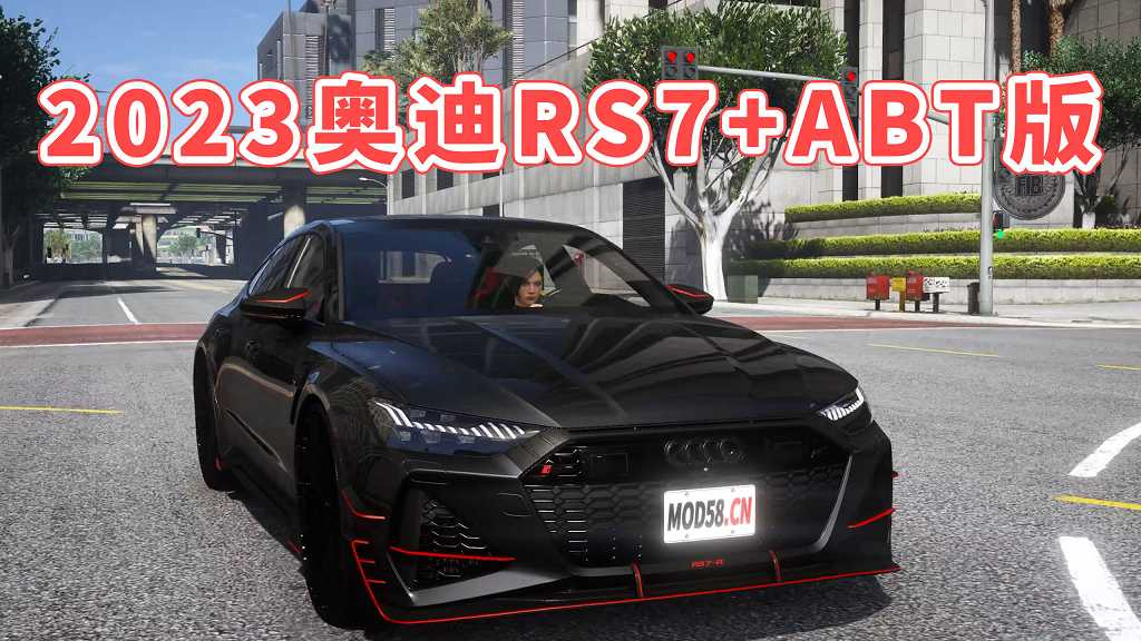 GTA5 2023 奥迪 RS7 + ABT 版 2023 Audi RS7 + ABT Version MOD 模组 [添加载具]-Mods8游戏网