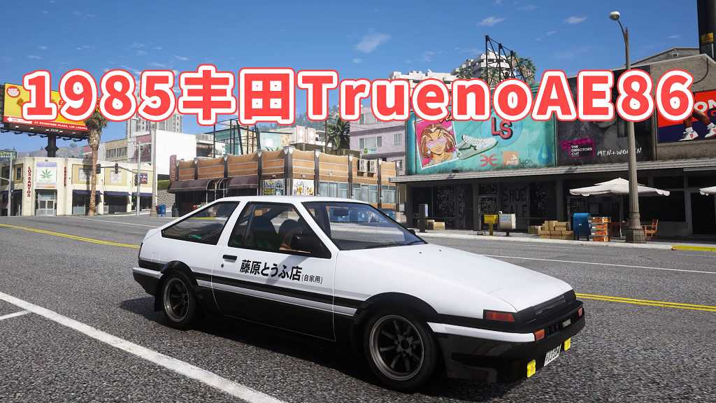 图片[1]-GTA5 1985 丰田 Trueno AE86 Toyota Trueno (AE86) MOD 模组 [添加载具]-Mods8游戏网