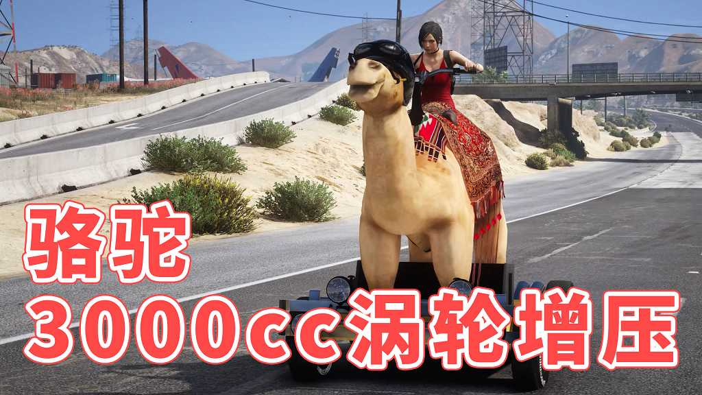 图片[1]-GTA5 骆驼 3000cc 涡轮增压 CAMEL 3000 TURBO MOD 模组 [添加载具]-Mods8游戏网
