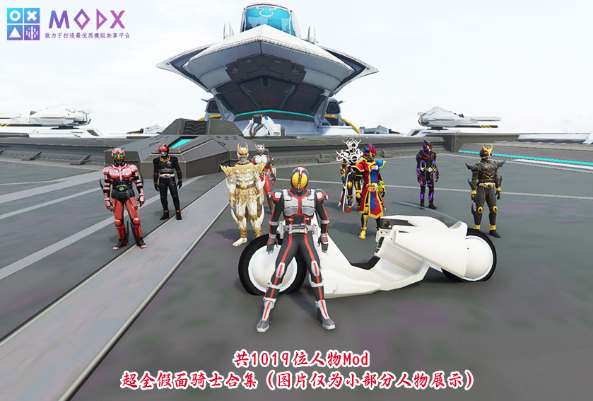 图片[7]-GTA5 奥特曼+假面骑士整合版V1.41版 [1019位人物 2352辆载具] 全城中国风 奥特曼&假面骑士&动漫人物&真实人物 超级英雄技能 2+1修改器 爽玩畅玩超稳定版【146 GB】-Mods8游戏网