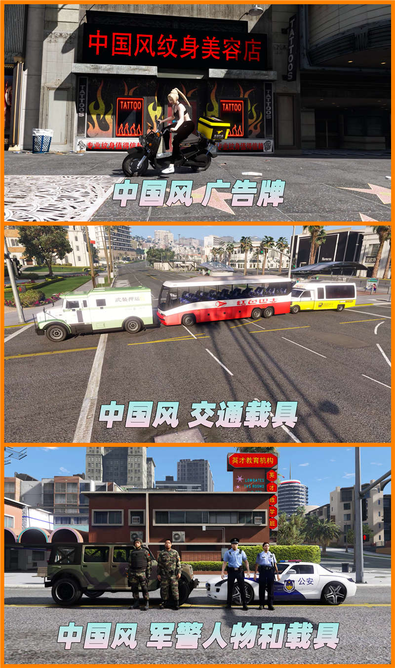 图片[6]-GTA5 v1.36 整合版 真实画质 331位精品人物 413辆现实载具 中国风 中文广告牌 国产汽车 人物皮肤 [载具-人物-脚本-画质-环境-道路] [赠送：修改器 运行库 无限金币 通关存档]【85.0GB】-Mods8游戏网