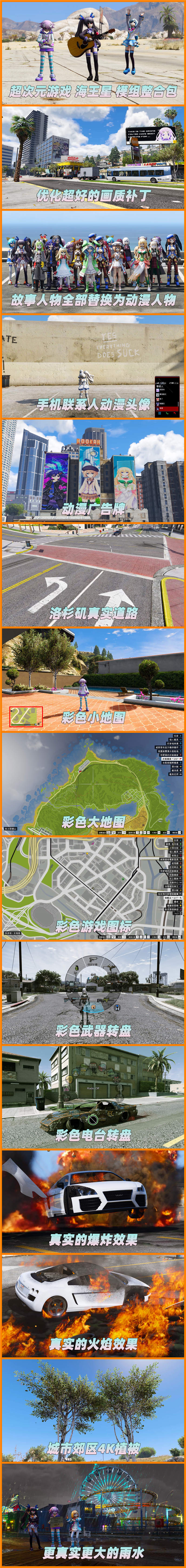 图片[2]-GTA5 v1.41 整合版 真实画质 故事主角替换为动漫人物 超次元游戏海王星 动漫广告牌 [载具-人物-武器-脚本-画质-环境-道路] [赠送：修改器 运行库 无限金币 通关存档]【78.3GB】-Mods8游戏网