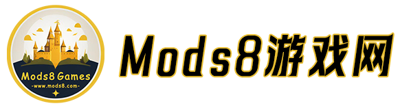 Mods8游戏网-好玩的单机游戏-大型单机游戏下载站-GTAMOD资源网
