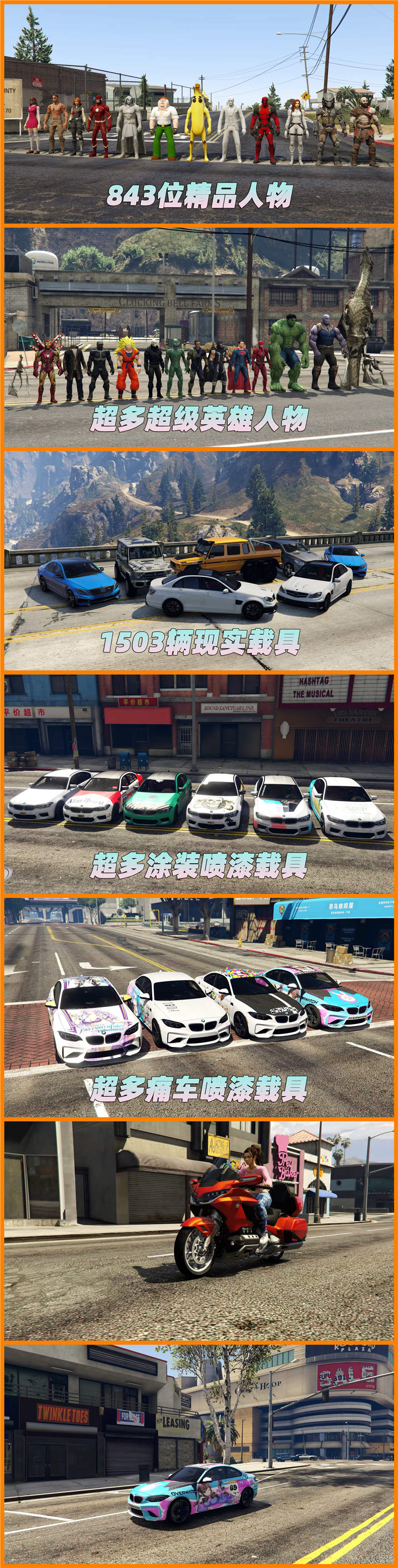 图片[7]-GTA5 v1.41 整合版 原版画质 843位精品人物 1503辆现实载具 中国风 军警人物 国产汽车 中文广告牌 众多超级英雄 [孤岛危机-龙珠-骑龙-恶灵骑士-绿魔-绿巨人-钢铁侠-万磁王-超人-闪电侠-灭霸-看门狗] [赠送：修改器 运行库 无限金币 通关存档]【114GB】-Mods8游戏网