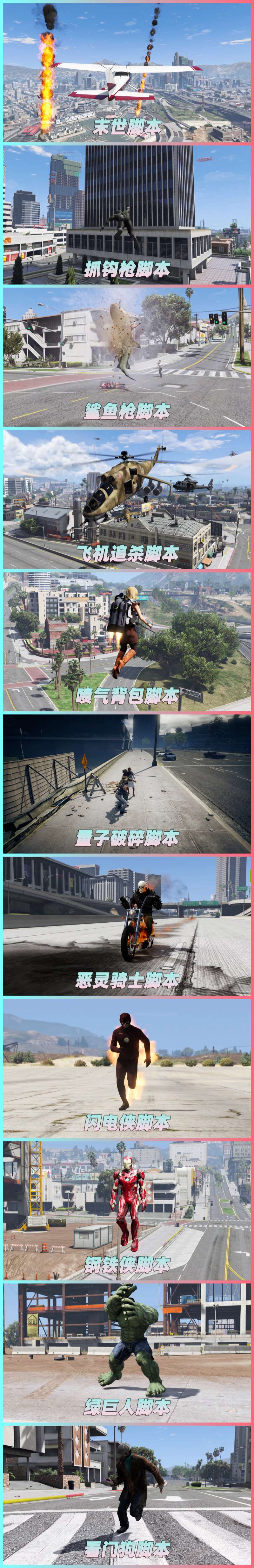 图片[4]-GTA5 v1.33 整合版 真实画质 复仇者联盟 超级英雄版 众多实用脚本 [赠送：修改器 运行库 无限金币 通关存档]【73.2GB】-Mods8游戏网