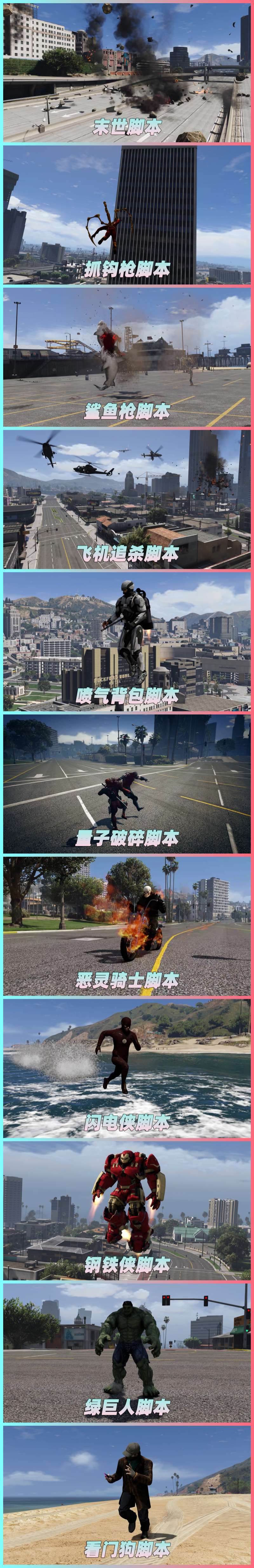 图片[4]-GTA5 v1.33 整合版 真实画质 413辆现实载具 122位精品人物 复仇者联盟 超级英雄版 众多实用脚本 [赠送：修改器 运行库 无限金币 通关存档]【81.6GB】-Mods8游戏网