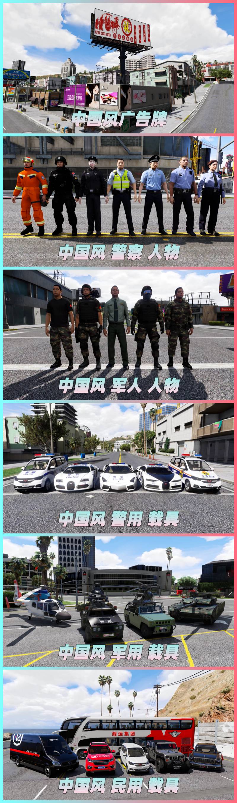 图片[5]-GTA5 v1.41 整合版 真实画质 2397辆现实载具 1005位精品人物 超多实用脚本 北京故宫地图 中国风 军警人物 国产汽车 中文广告牌 [赠送：修改器 运行库 无限金币 通关存档]【134GB】-Mods8游戏网