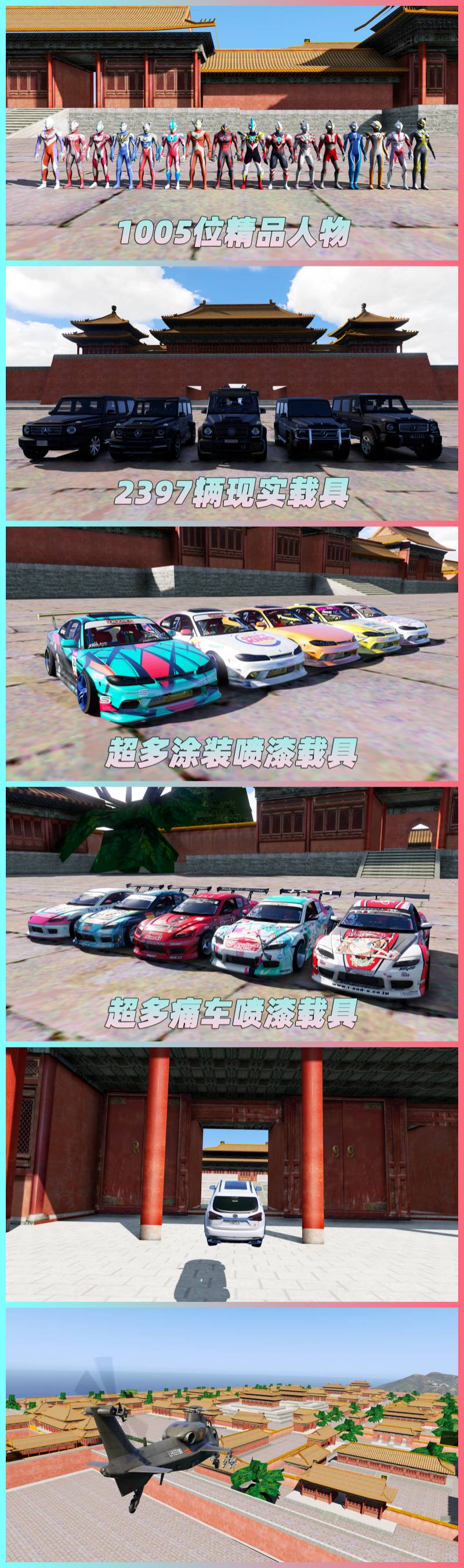 图片[6]-GTA5 v1.41 整合版 真实画质 2397辆现实载具 1005位精品人物 超多实用脚本 北京故宫地图 中国风 军警人物 国产汽车 中文广告牌 [赠送：修改器 运行库 无限金币 通关存档]【134GB】-Mods8游戏网