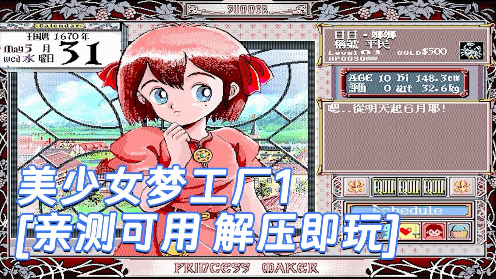 美少女梦工厂1 繁体中文 免安装 绿色版 [亲测可用 解压即玩]【11.5MB】-Mods8游戏网